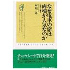  почему электро- автомобиль сиденье. обе край . популярный .. .|книга@ Akira .
