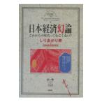  Япония экономика иллюзия теория | Япония обобщенный изучение место 