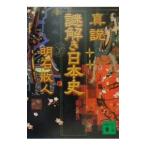  подлинный мнение загадка .. история Японии | Akashi . человек 