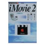 iMovie 2|. часть доверие line 