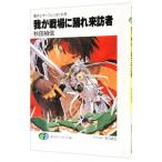  Sorcerous Stabber Orphen. ...-.. битва место ..... человек -| Akita Yoshinobu 