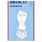  чтение . приятный . уже | Iwanami книжный магазин 