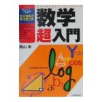  математика супер введение | Koriyama .