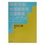  ребенок-инвалид ( человек ) регион .. и т.п. поддержка проект рука книжка |. рисовое поле широкий .