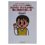  рост futoshi *ja Ian .. группа (3)-ADHD ребенок . светит родители . учитель. контактный . person -|. лошадь . Британия .