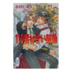 110 номер. .. тамбурин без тарелочек перемещение | Imura Hitomi 