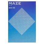 MAZE（神原恵弥シリーズ1）／恩田陸