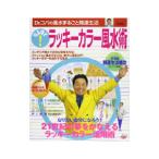  становится примерно! Lucky цвет фэн-шуй .| Kobayashi ..