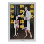  изобразительное искусство. анатомия ..| лес ...