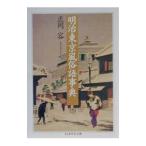  Meiji Tokyo нравы и обычаи язык лексика | правильный холм форма 