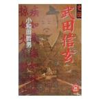  Takeda Shingen | маленький мир рисовое поле . мужчина 