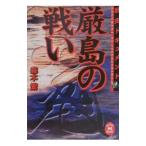 . остров. битва .| лес книга@.