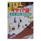 NHK итальянский язык мочь написать! рассказ ..! практическое использование документ пример 800| дерево внизу большой .