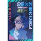 . смысл. сахар. правая сторона .( небо земля дракон .. серии 1)| Tsukato Hajime 