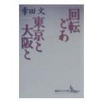  вращение ..* Tokyo . Osaka .| Koda Aya 