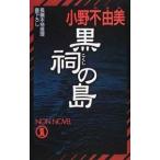  чёрный .. остров | Ono Fuyumi 