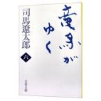  дракон лошадь ...[ новый оборудование версия ] 6| Shiba Ryotaro 