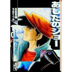  Ashita no Joe 10|... блеск 