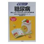 専門医が治す！糖尿病／岩本安彦