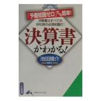 [ подведение счетов документ ]. понимать!| Ikeda ..