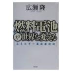  топливо батарейка . мир . поменять | широкий ..