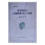  экономика рост . финансовый перемещение машина * выгода .* выгода .| Watanabe .