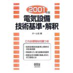  электрический оборудование технология стандарт *..2001 год версия | ом фирма 