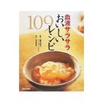Yahoo! Yahoo!ショッピング(ヤフー ショッピング)血液サラサラおいしいレシピ109／検見崎聡美