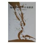  земля . времена. Япония экономика |. правильный line 