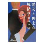  плохой женщина . джентльмен. экономические науки | лес . стол .