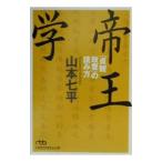 ...| Yamamoto Shichihei 