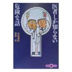 . человек только .. нет опасно . рассказ |. дом .