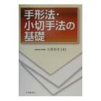 手形法・小切手法の基礎／大賀祥充