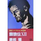 ...12| Yumemakura Baku 