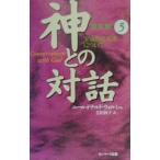  бог .. на рассказ распространение версия 5| Neal * Дональд *worushu