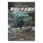  демон . рука . комплект .| Jack * Higgins 