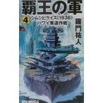 ... армия 4|... человек 