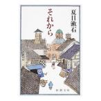  после того | Natsume Soseki 
