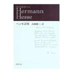 hese поэзия сборник |hese