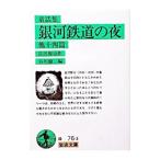  Ginga Tetsudou. ночь - др. 10 4 .-| Miyazawa Kenji 