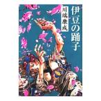 . бобы. ..| Kawabata Yasunari 