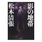 .. зона | Matsumoto Seicho 