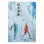  песок. контейнер внизу | Matsumoto Seicho 