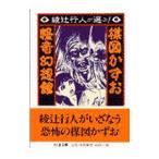  Ayatsuji Yukito . выбрать!. map число ... иллюзия . павильон |. map число .