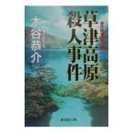  Kusatsu высота .. человек . раз | дерево ...