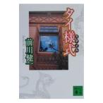 Yahoo! Yahoo!ショッピング(ヤフー ショッピング)タイ様式（スタイル）／前川健一