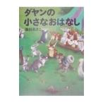 dayan. маленький .. нет | Ikeda ...