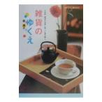 雑貨のゆくえ／滝清子