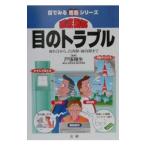  тщательный иллюстрация глаз. проблема | дверь .. сырой 