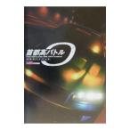 Yahoo! Yahoo!ショッピング(ヤフー ショッピング)首都高バトル0（ZERO）公式ガイドブック〔プレイステーション2〕／エンターブレイン